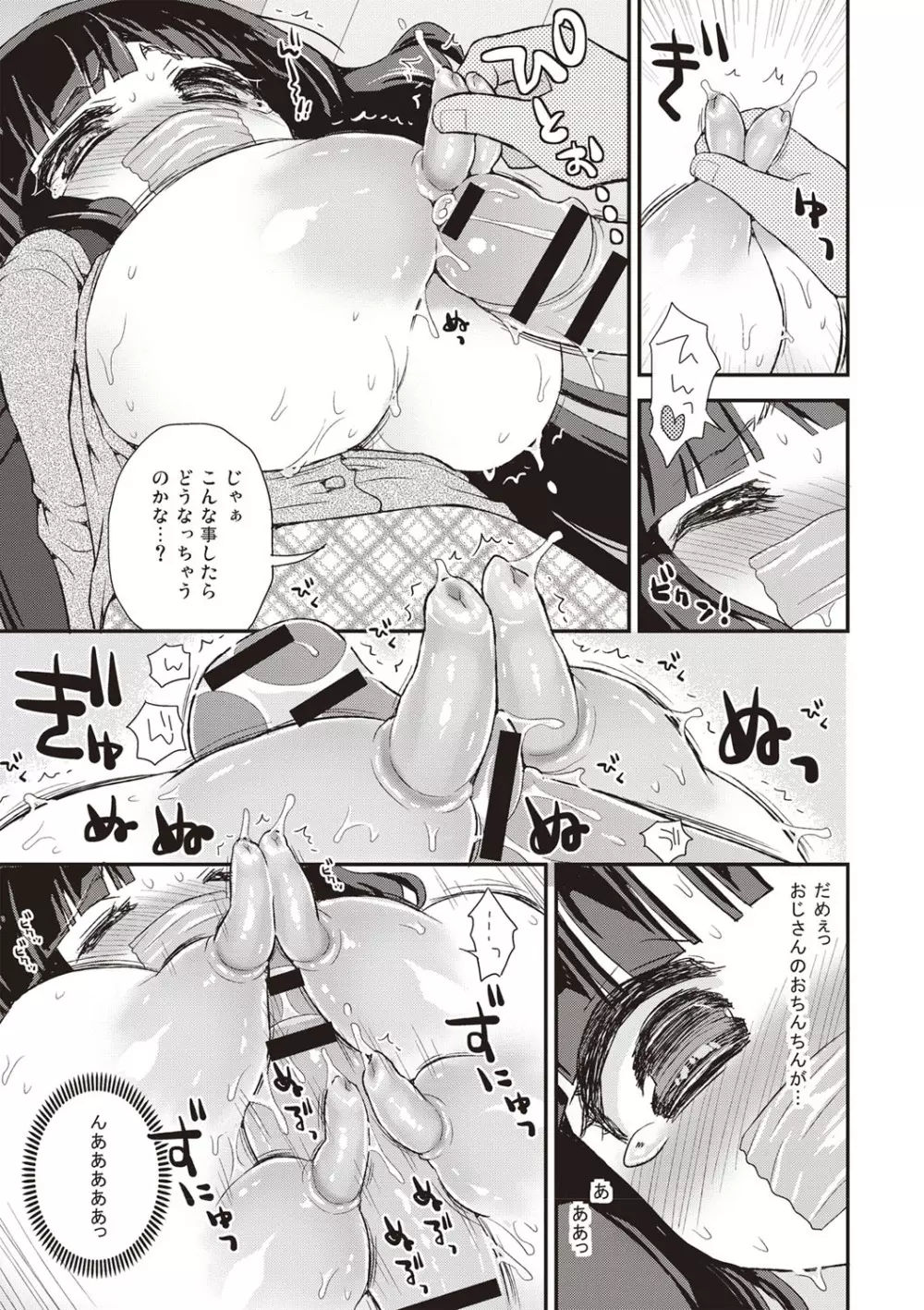 パイズリアンドロイド ロリ巨乳処女喪失編 Page.102