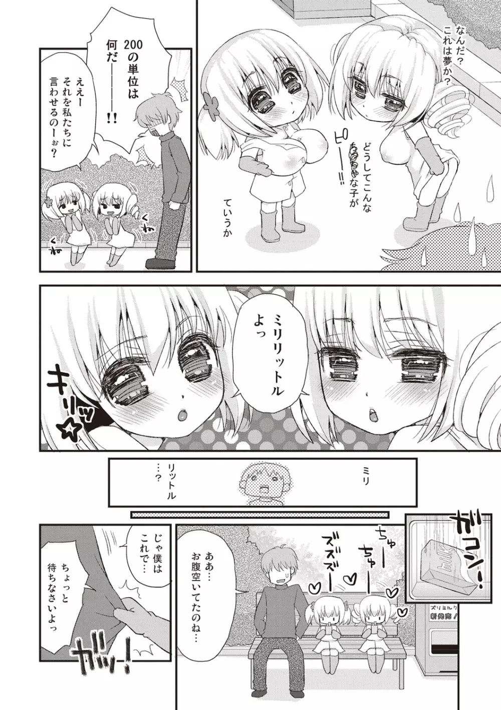 パイズリアンドロイド ロリ巨乳処女喪失編 Page.11