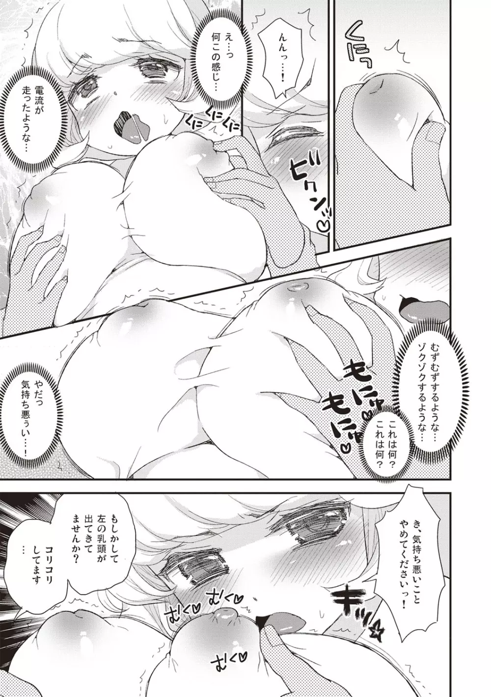 パイズリアンドロイド ロリ巨乳処女喪失編 Page.152