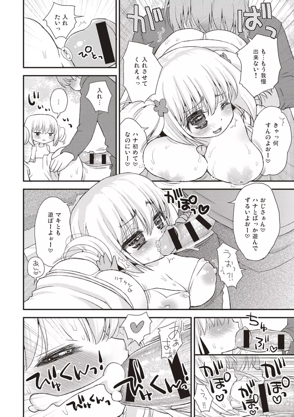 パイズリアンドロイド ロリ巨乳処女喪失編 Page.19