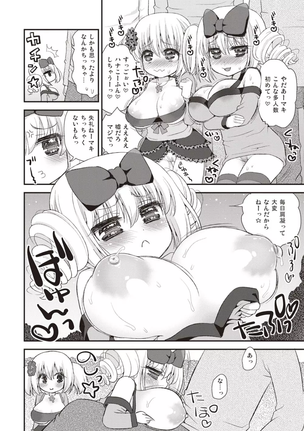 パイズリアンドロイド ロリ巨乳処女喪失編 Page.25