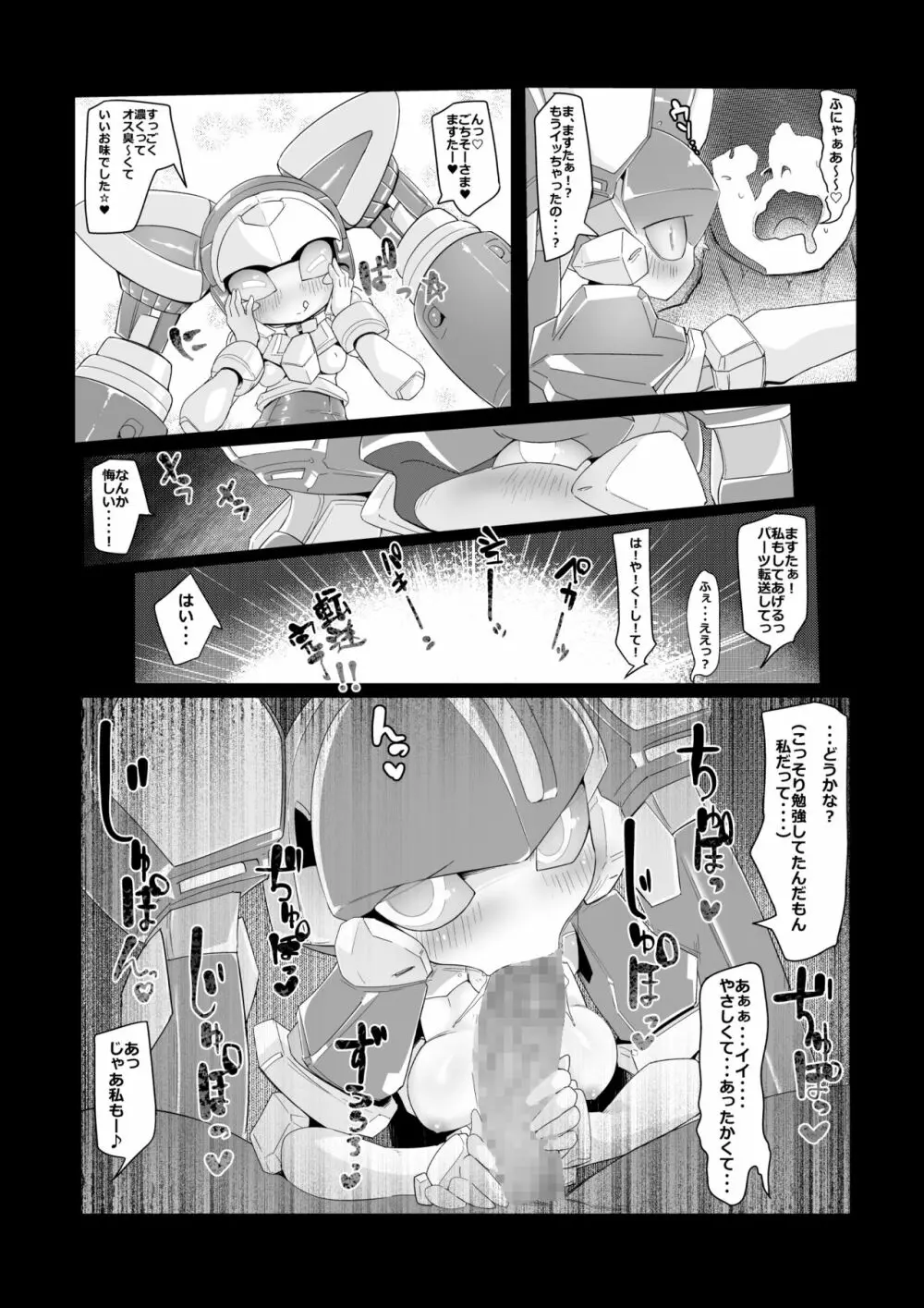 メダ○エロまんが。 Page.20