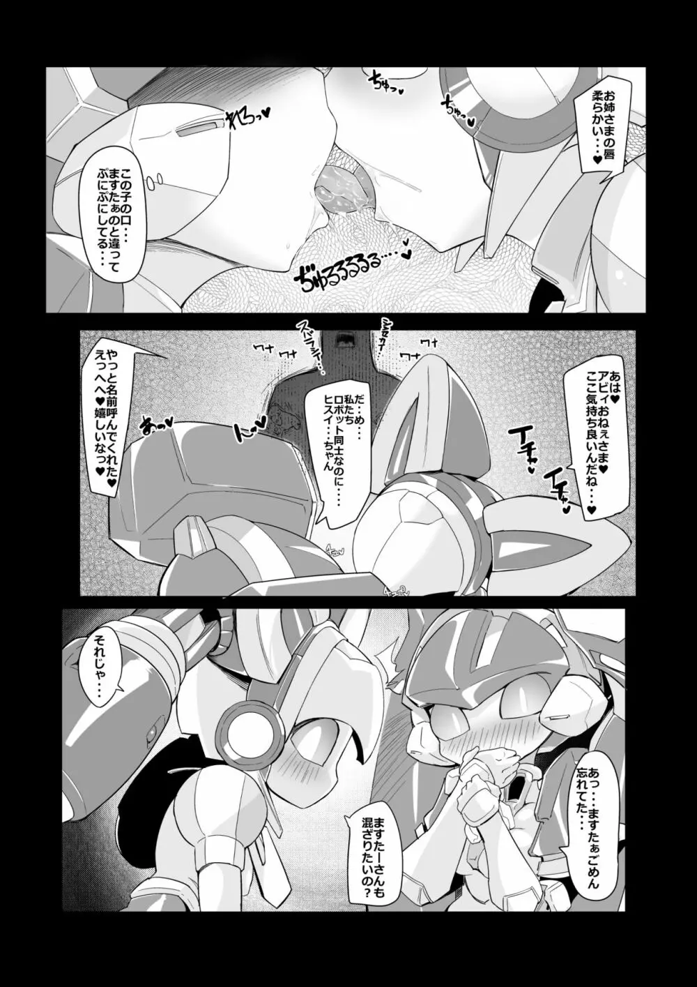 メダ○エロまんが。 Page.24