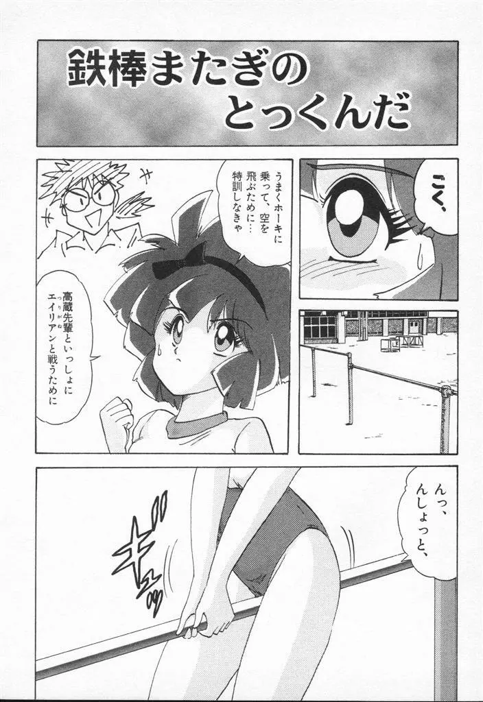 アニパロアンソロジー 美少女戦士ウォーズ Page.138