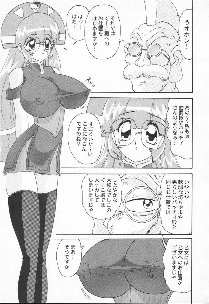 アニパロアンソロジー 美少女戦士ウォーズ Page.165