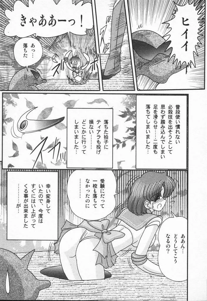 アニパロアンソロジー 美少女戦士ウォーズ Page.21