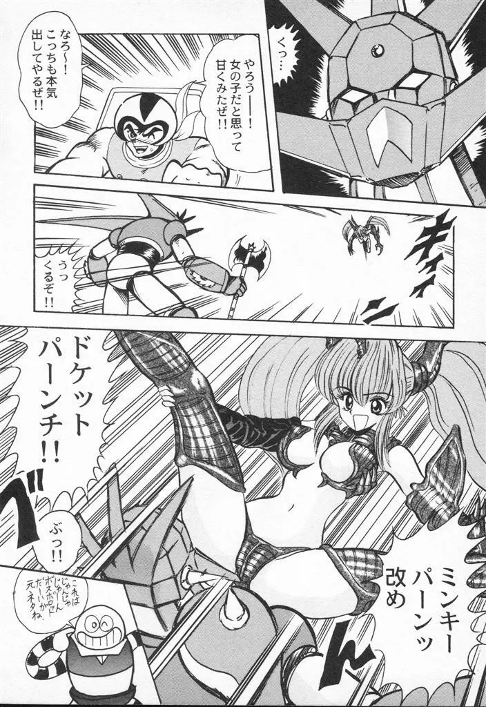 アニパロアンソロジー 美少女戦士ウォーズ Page.216