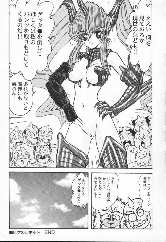 アニパロアンソロジー 美少女戦士ウォーズ Page.225