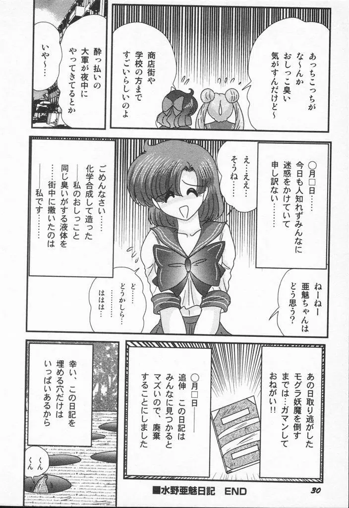 アニパロアンソロジー 美少女戦士ウォーズ Page.30