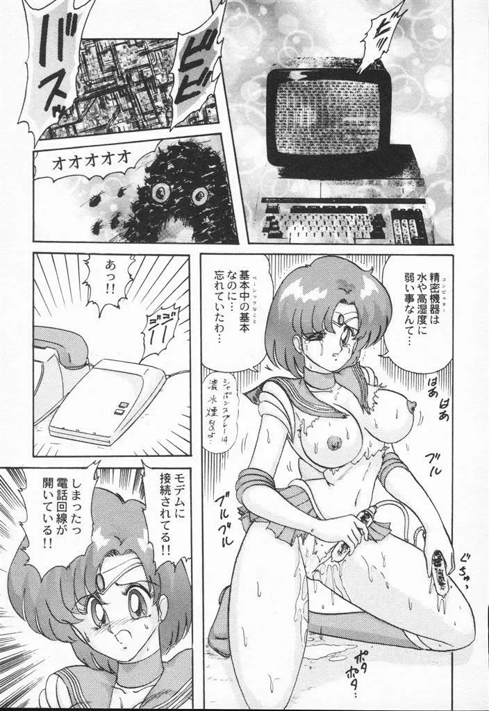 アニパロアンソロジー 美少女戦士ウォーズ Page.49