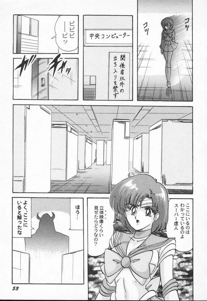 アニパロアンソロジー 美少女戦士ウォーズ Page.53