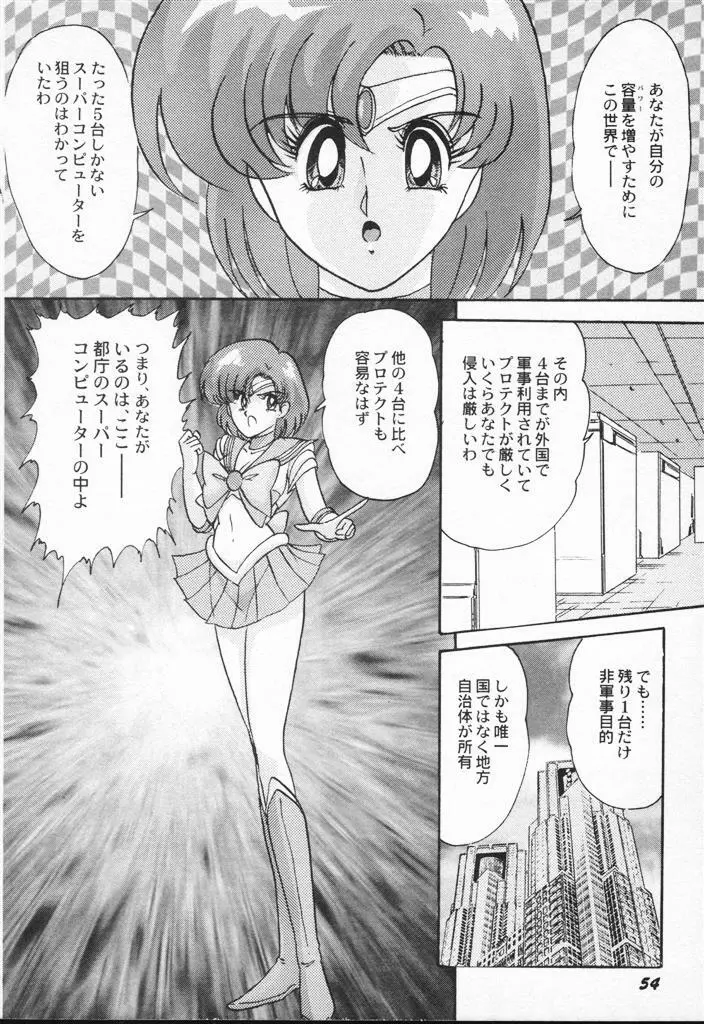 アニパロアンソロジー 美少女戦士ウォーズ Page.54