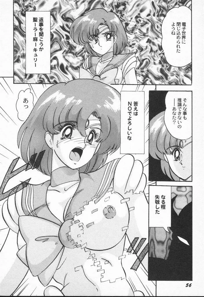 アニパロアンソロジー 美少女戦士ウォーズ Page.56