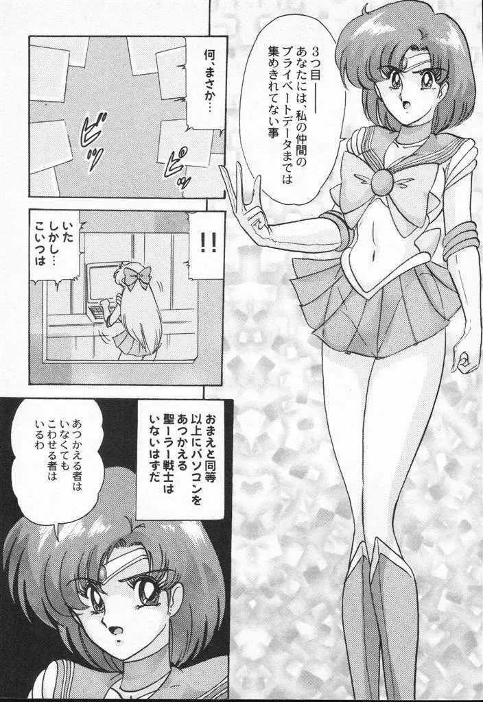 アニパロアンソロジー 美少女戦士ウォーズ Page.67