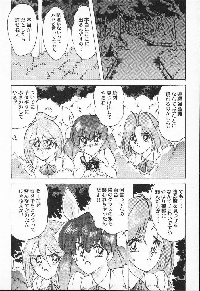 アニパロアンソロジー 美少女戦士ウォーズ Page.72