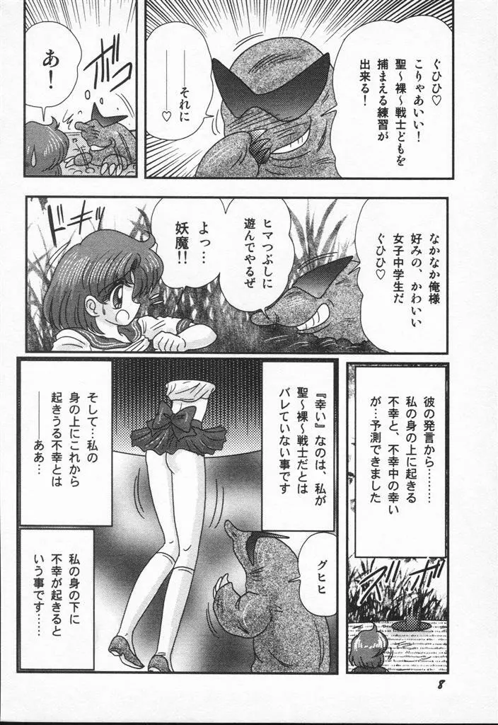 アニパロアンソロジー 美少女戦士ウォーズ Page.8