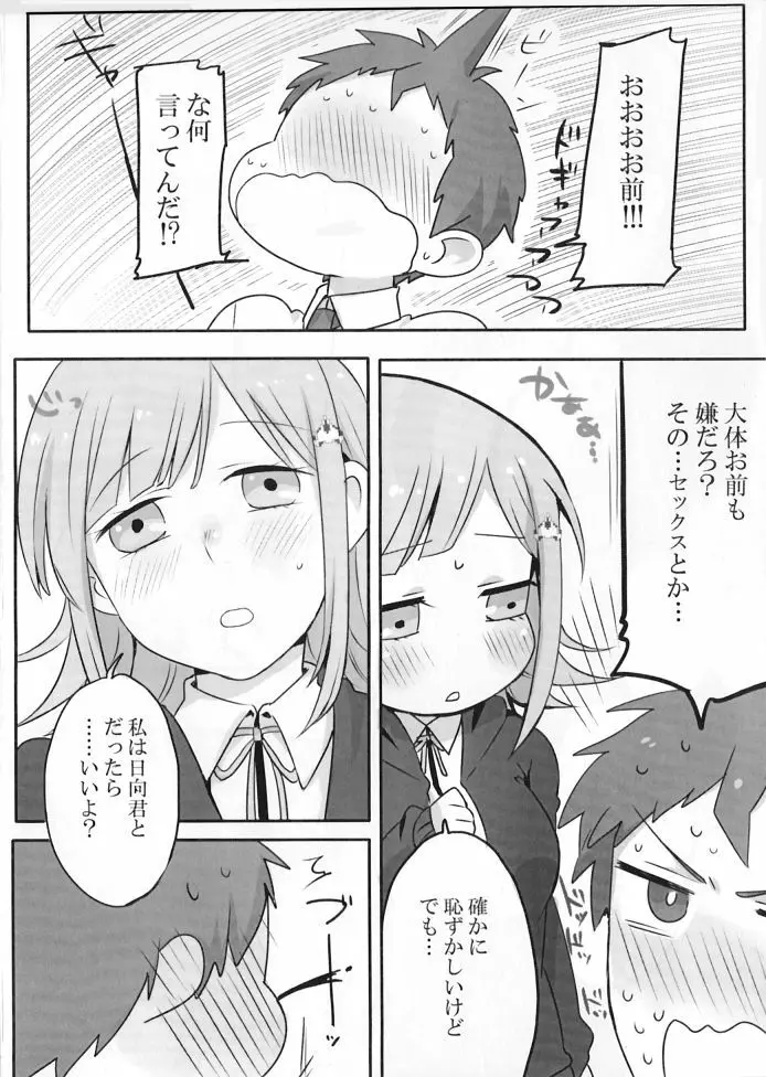 リモコン Page.8