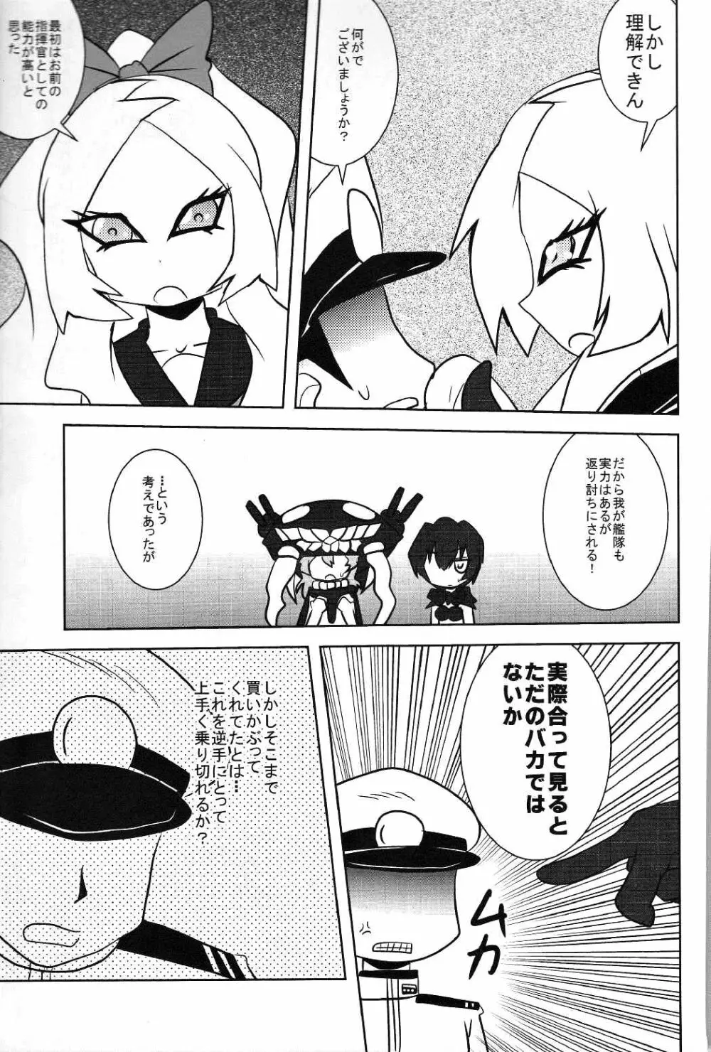 敵艦キタこれ Page.10