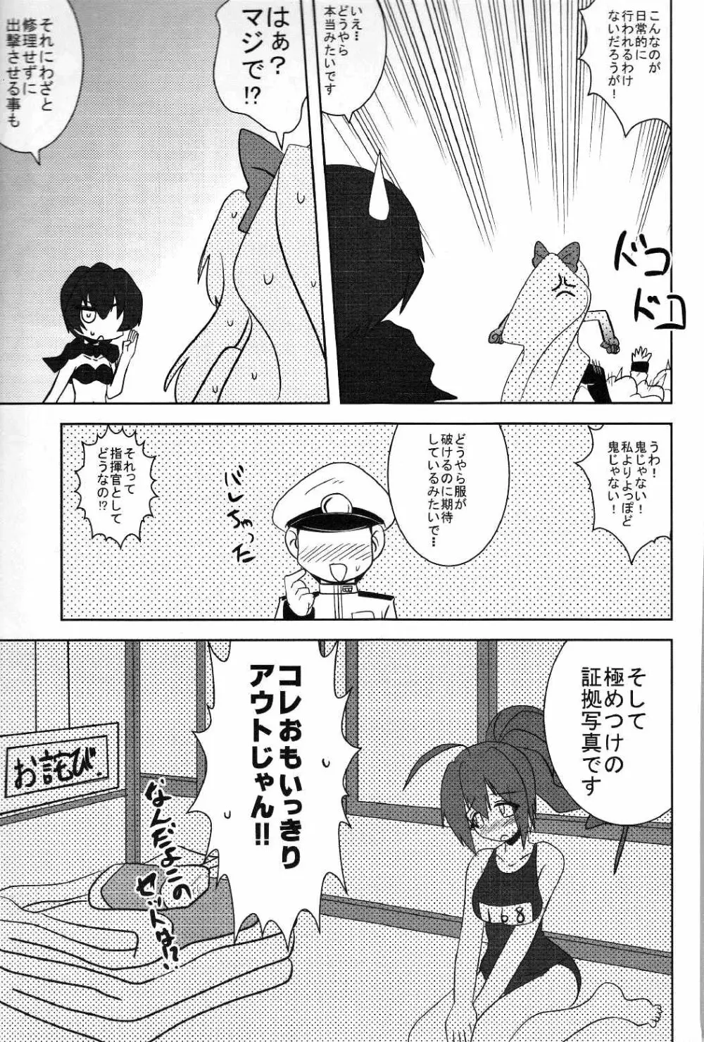 敵艦キタこれ Page.12