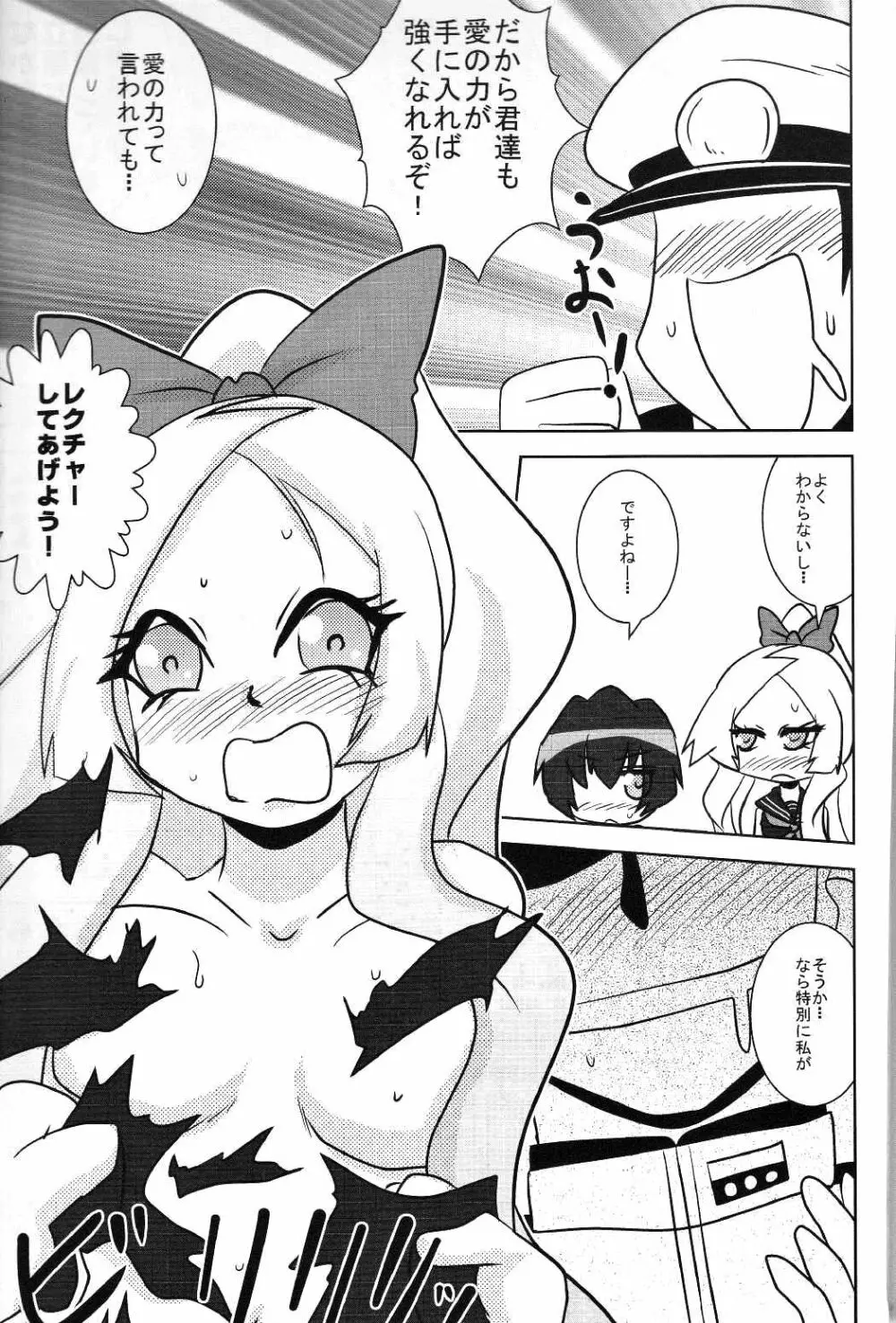 敵艦キタこれ Page.14