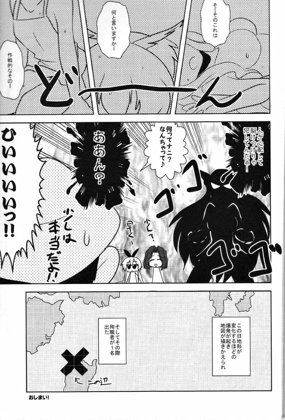 敵艦キタこれ Page.22