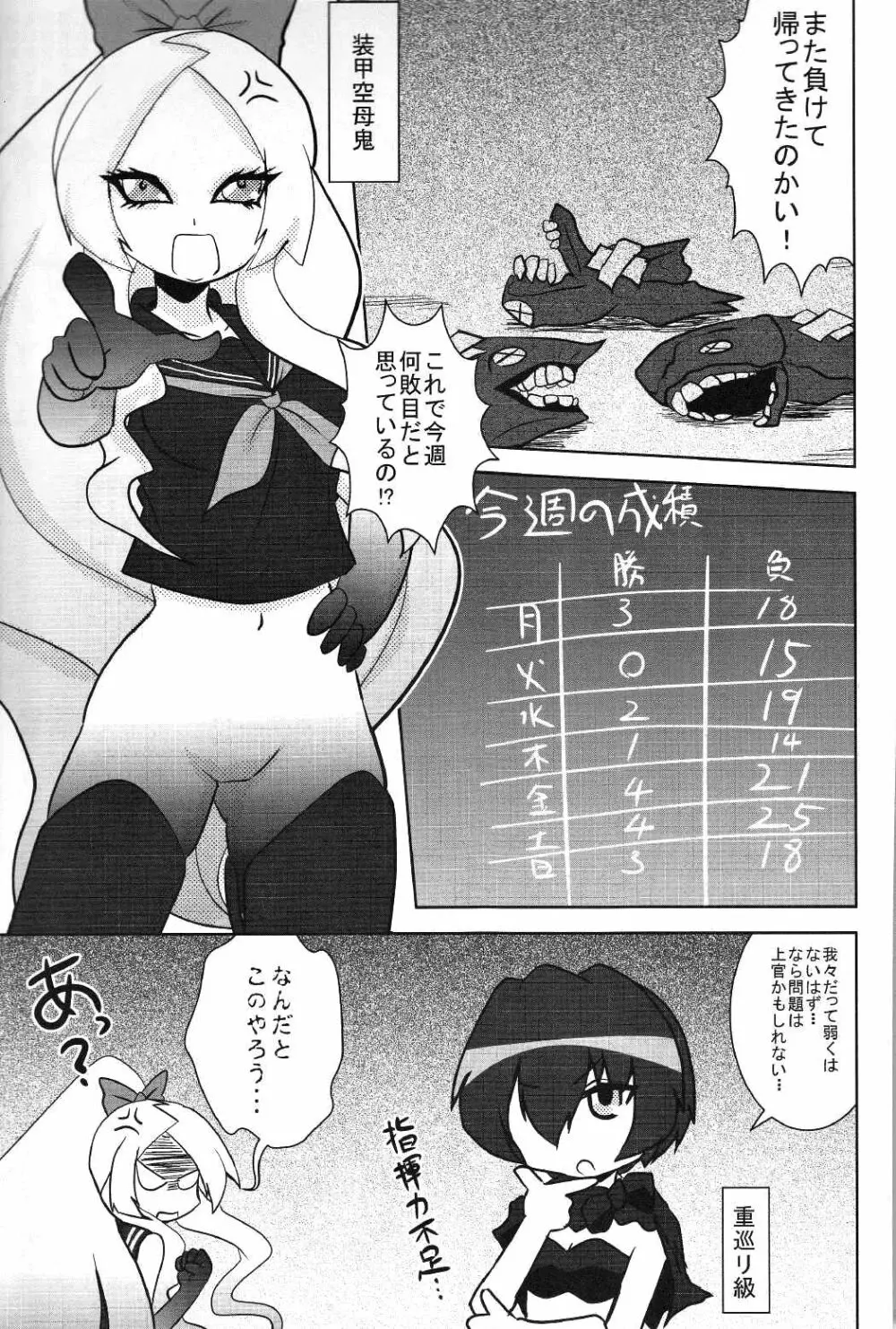 敵艦キタこれ Page.4