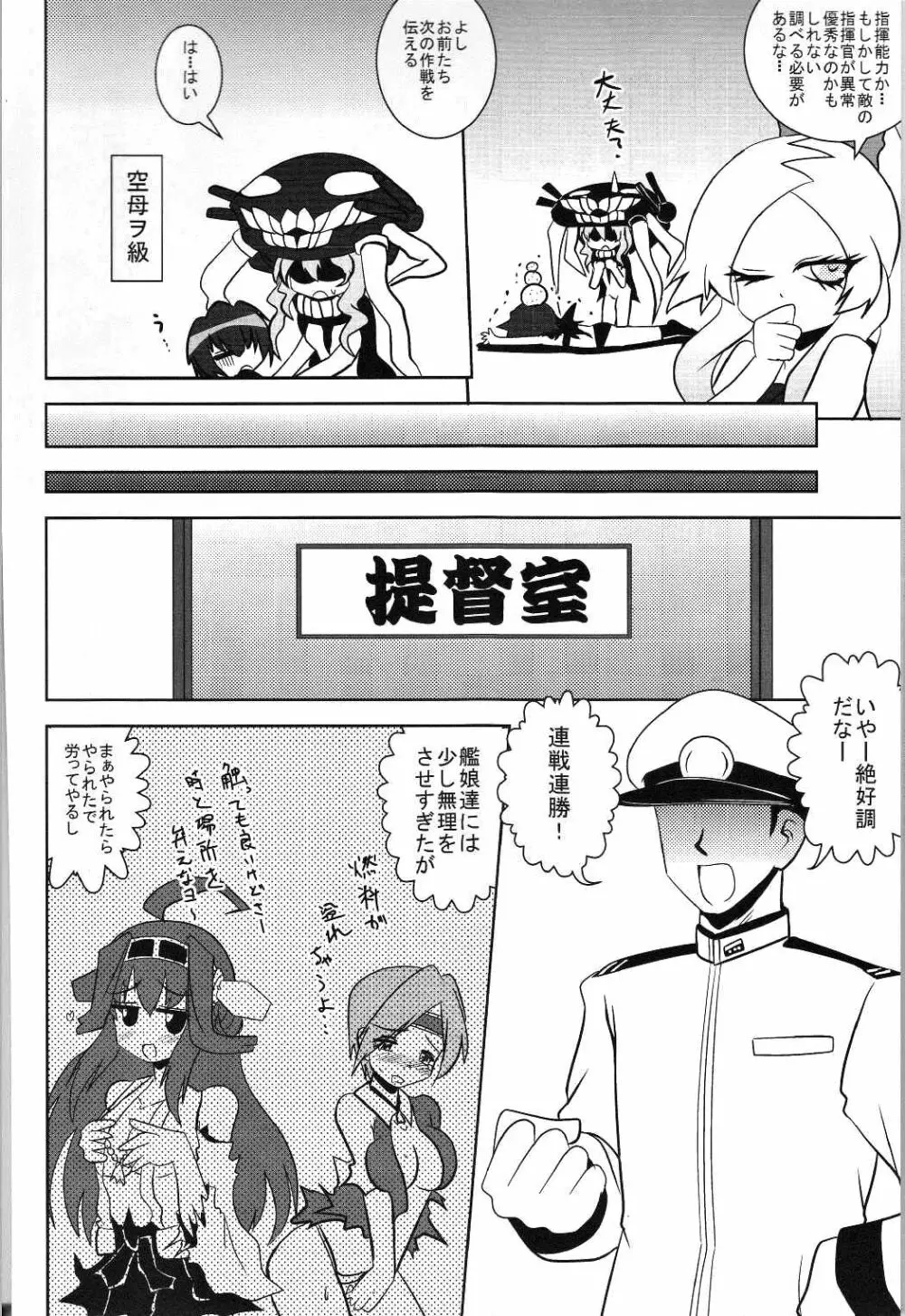 敵艦キタこれ Page.5