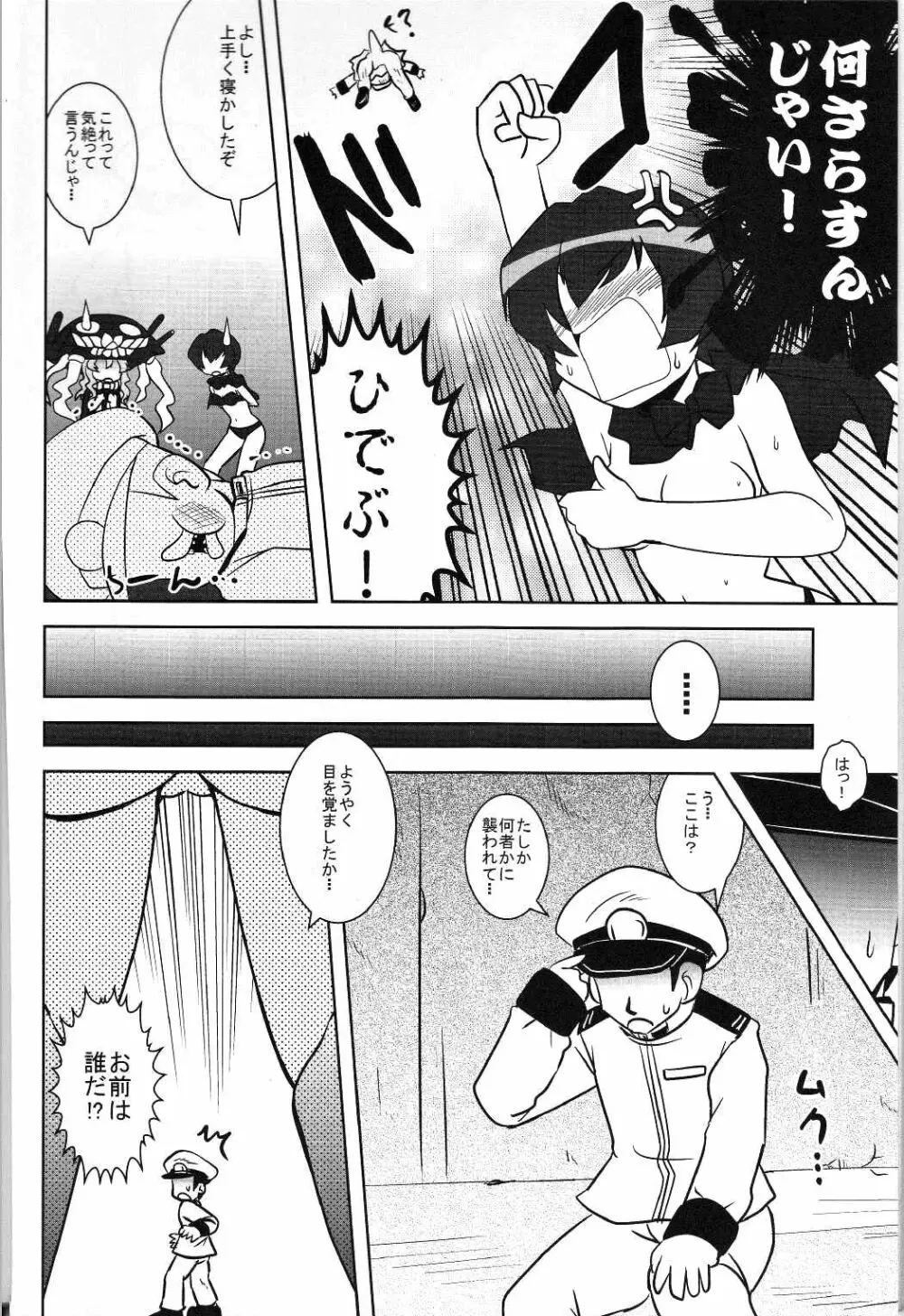 敵艦キタこれ Page.7