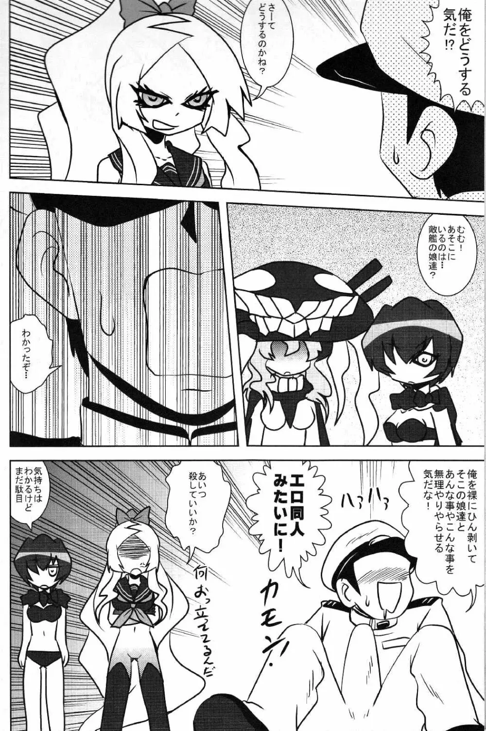 敵艦キタこれ Page.9