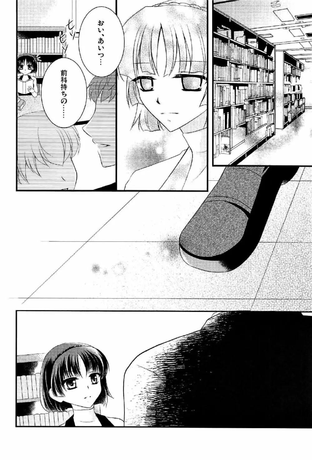 モノクロームドリーム Page.15