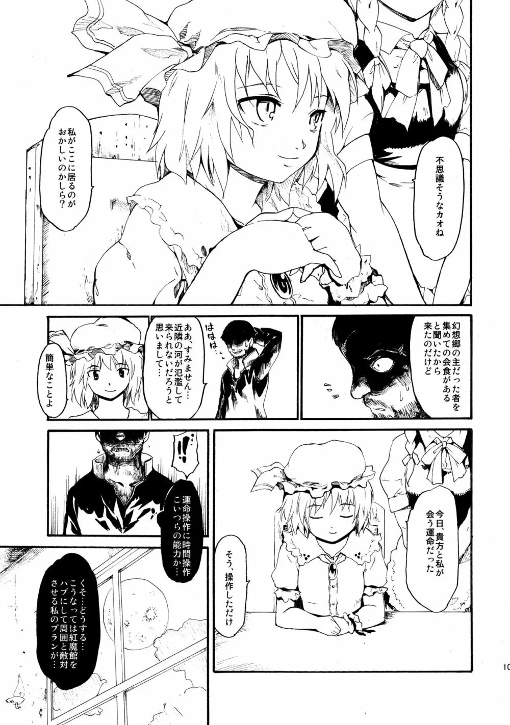 東方浮世絵巻 再録集2 Page.109