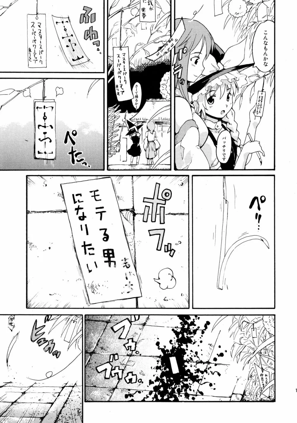 東方浮世絵巻 再録集2 Page.11