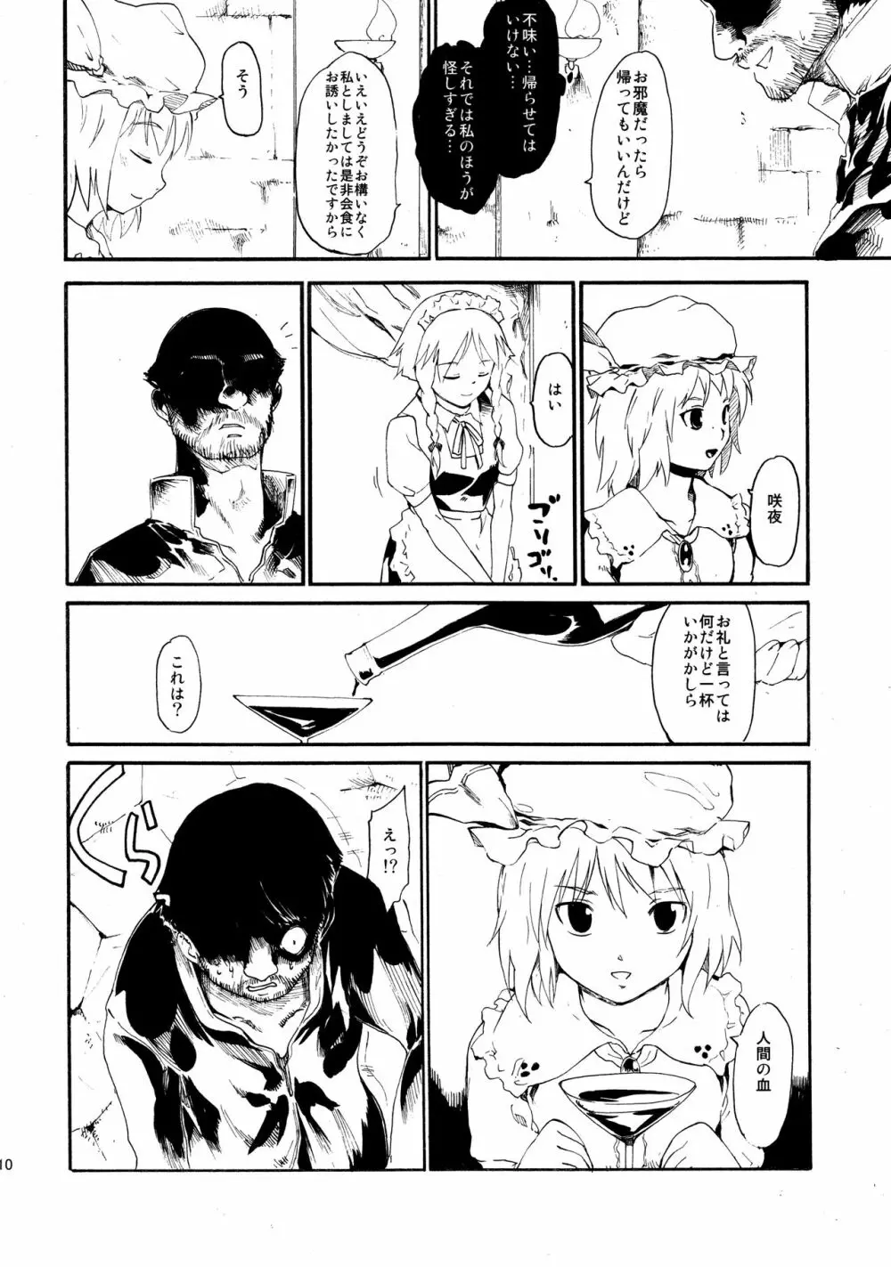 東方浮世絵巻 再録集2 Page.110