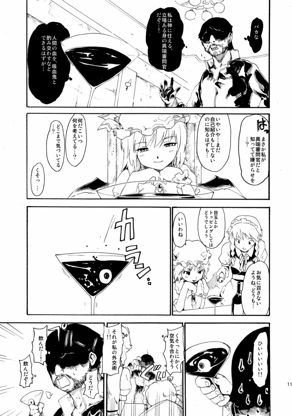 東方浮世絵巻 再録集2 Page.111