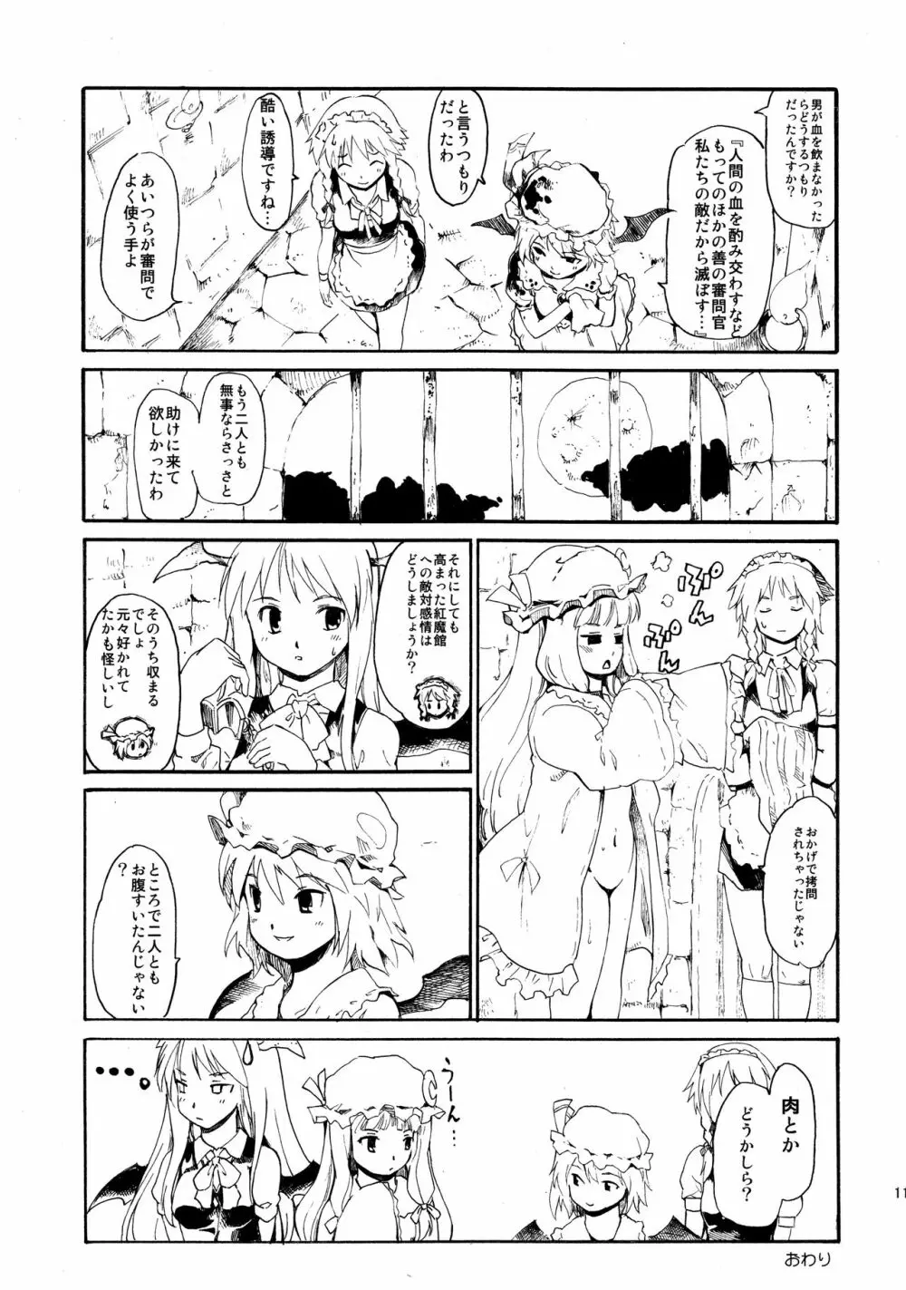 東方浮世絵巻 再録集2 Page.113