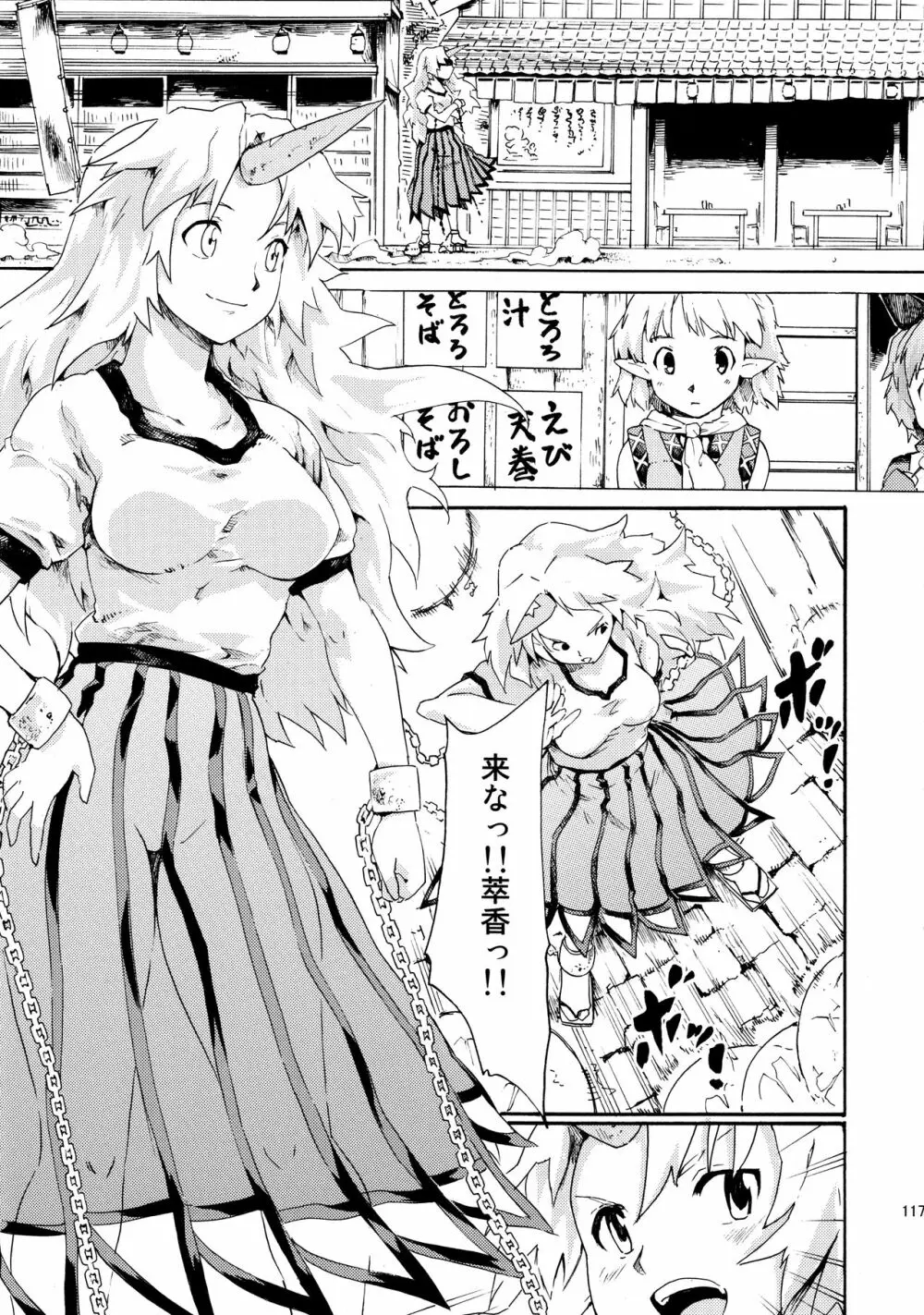 東方浮世絵巻 再録集2 Page.117