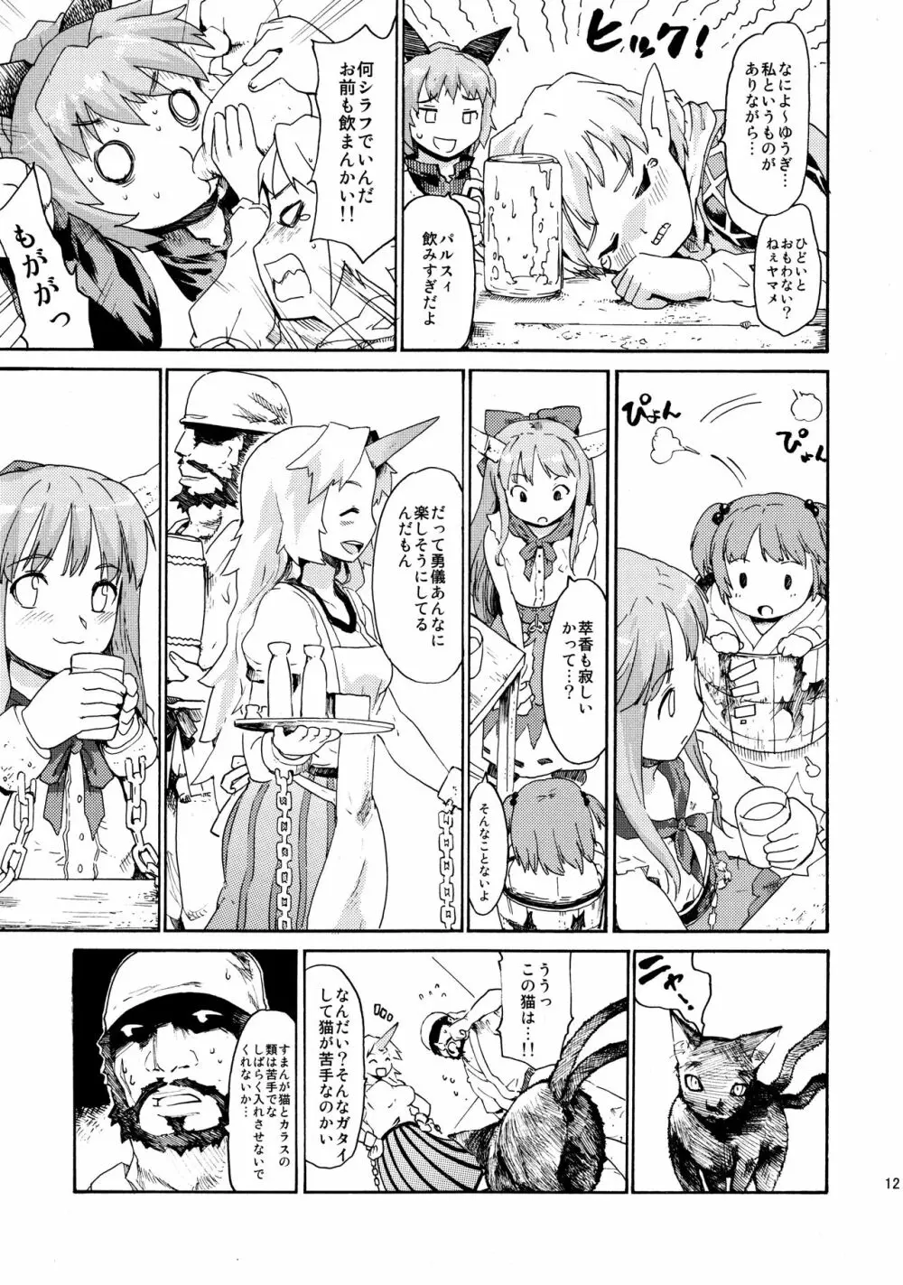 東方浮世絵巻 再録集2 Page.121