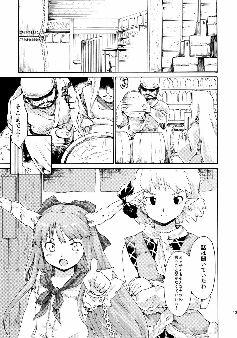 東方浮世絵巻 再録集2 Page.137