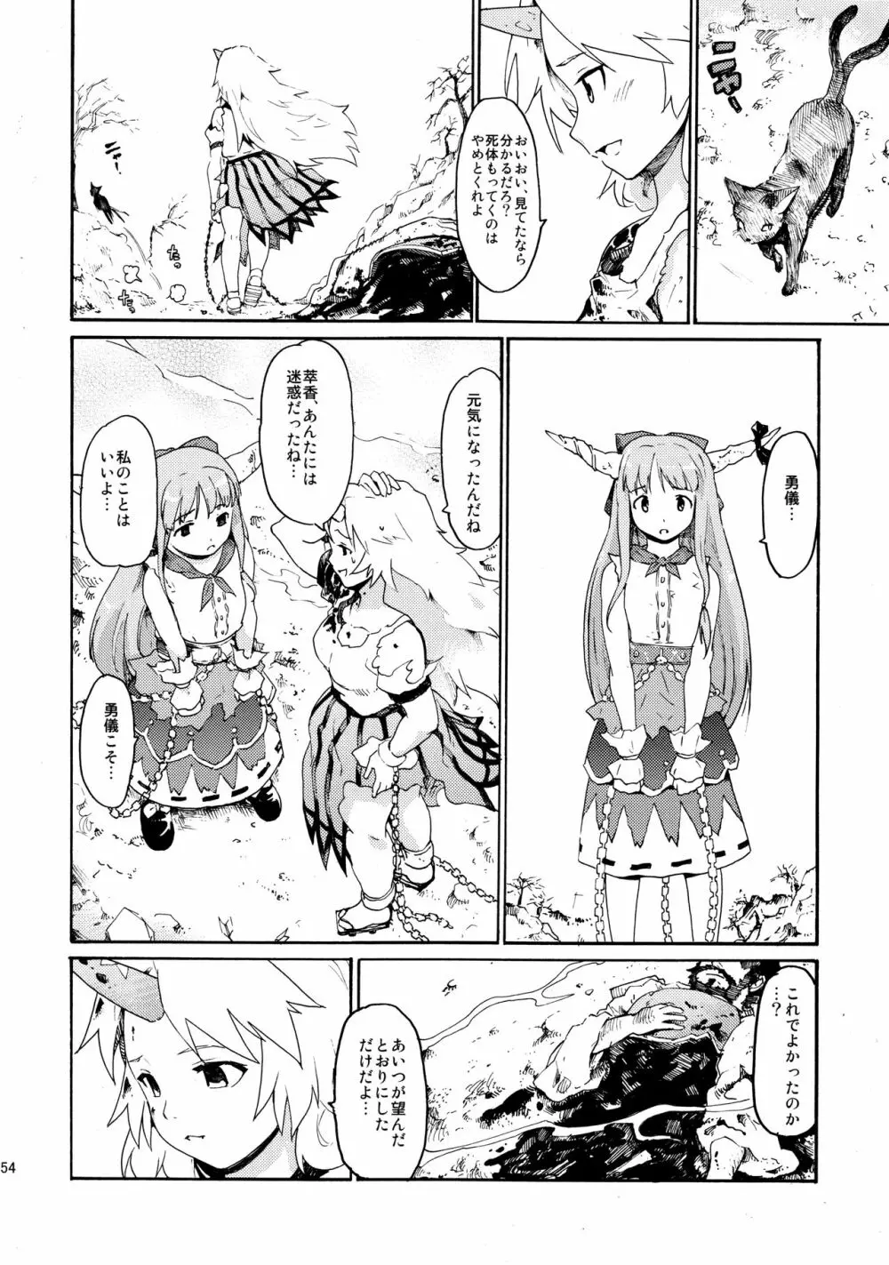 東方浮世絵巻 再録集2 Page.153