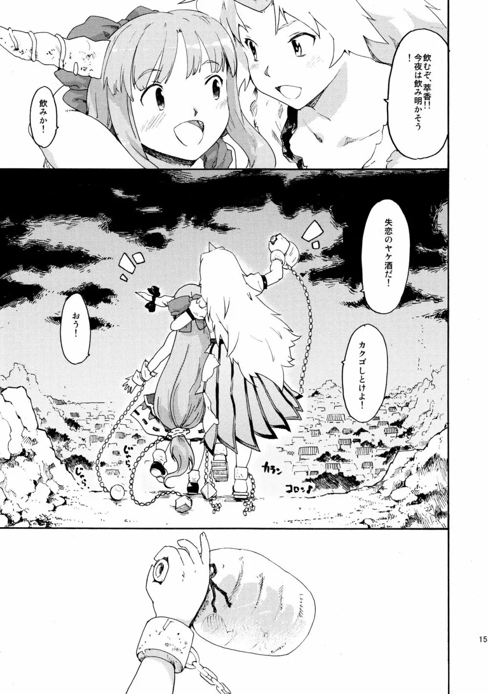 東方浮世絵巻 再録集2 Page.154