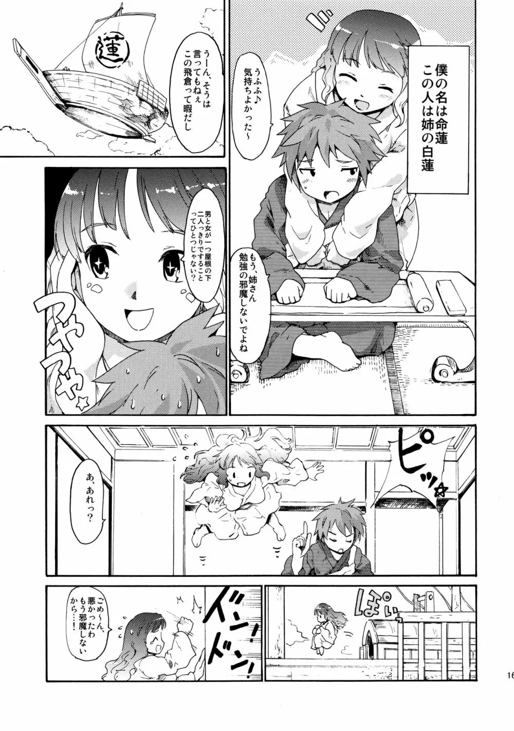 東方浮世絵巻 再録集2 Page.160