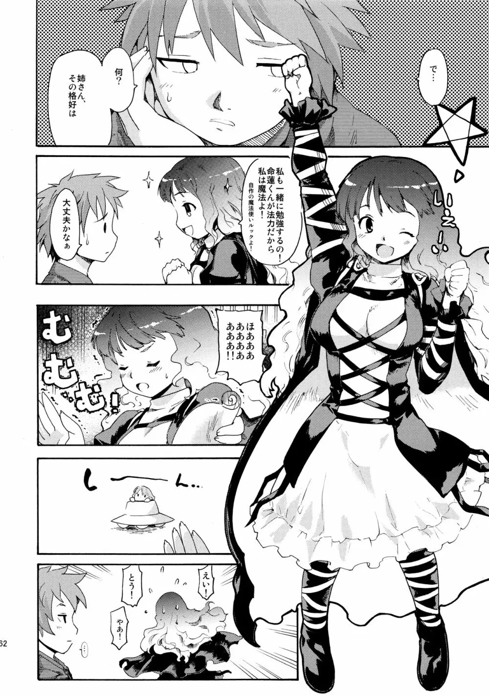 東方浮世絵巻 再録集2 Page.161