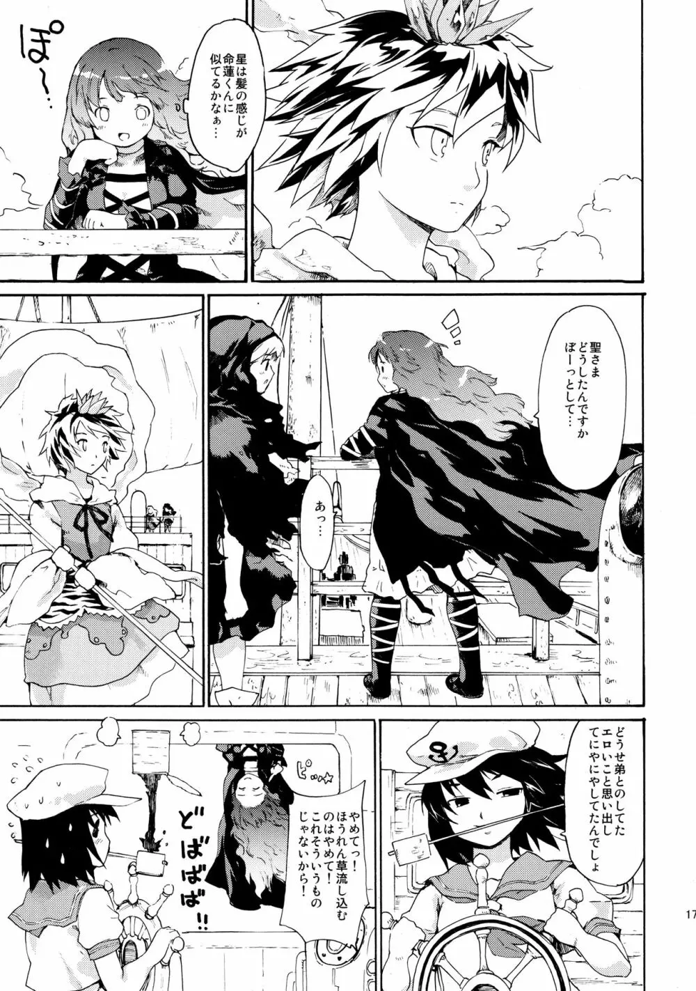 東方浮世絵巻 再録集2 Page.174