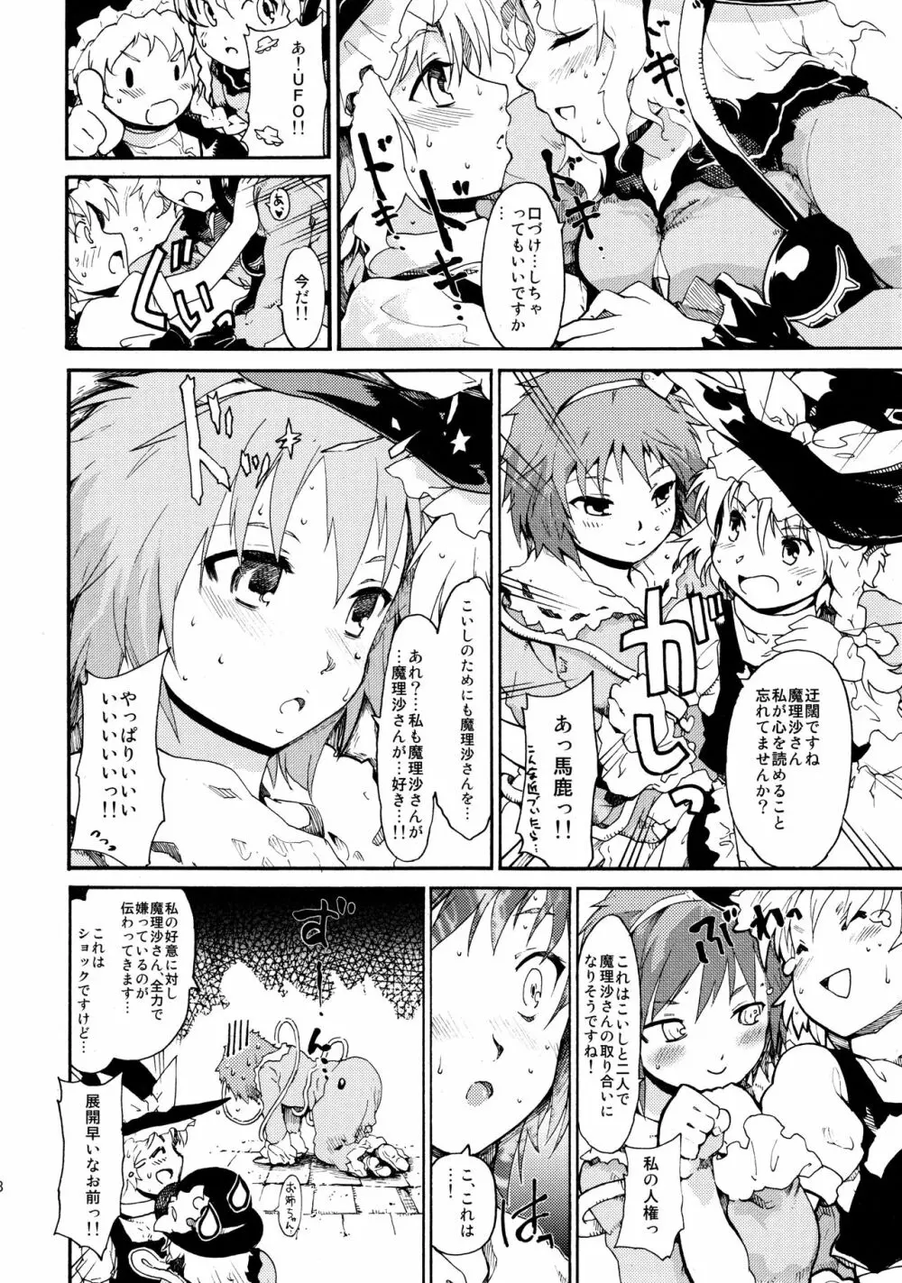 東方浮世絵巻 再録集2 Page.18