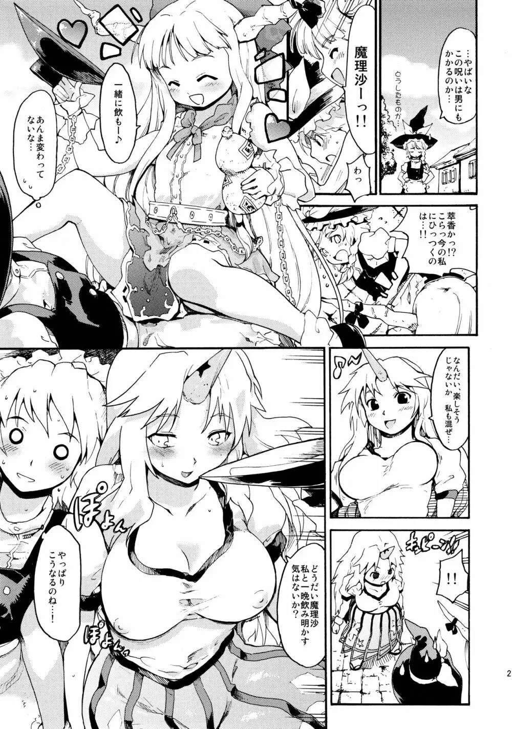 東方浮世絵巻 再録集2 Page.25