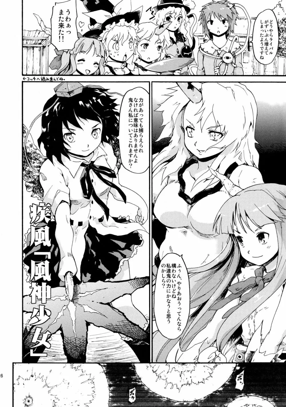 東方浮世絵巻 再録集2 Page.26