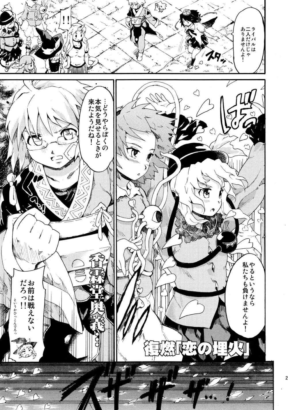 東方浮世絵巻 再録集2 Page.27