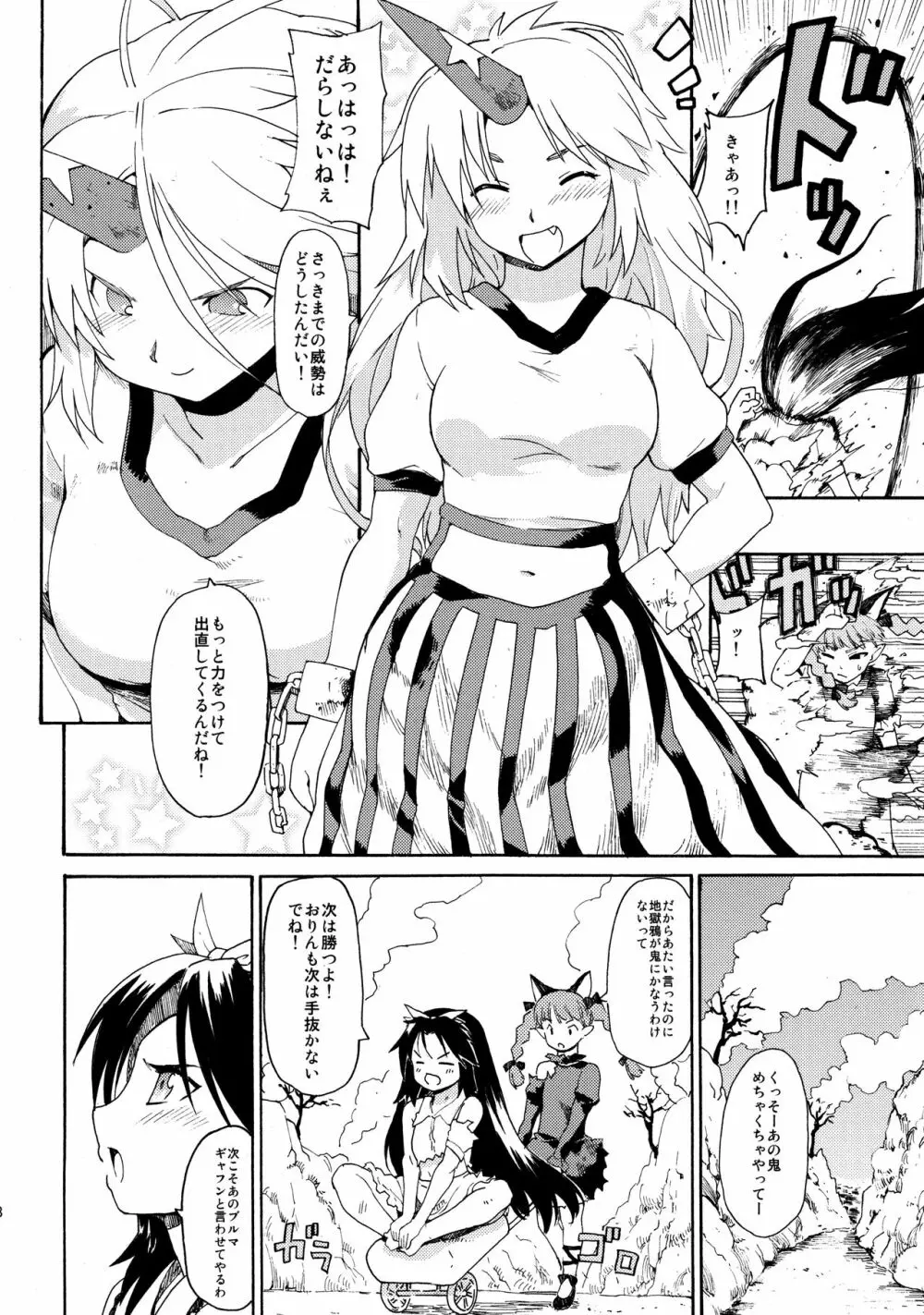 東方浮世絵巻 再録集2 Page.48