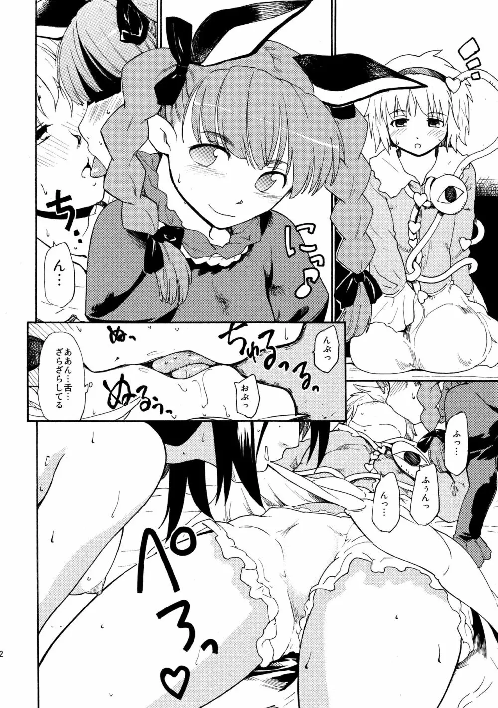 東方浮世絵巻 再録集2 Page.52