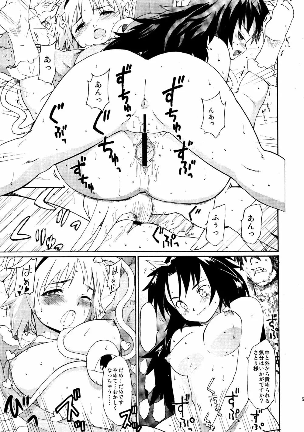 東方浮世絵巻 再録集2 Page.57